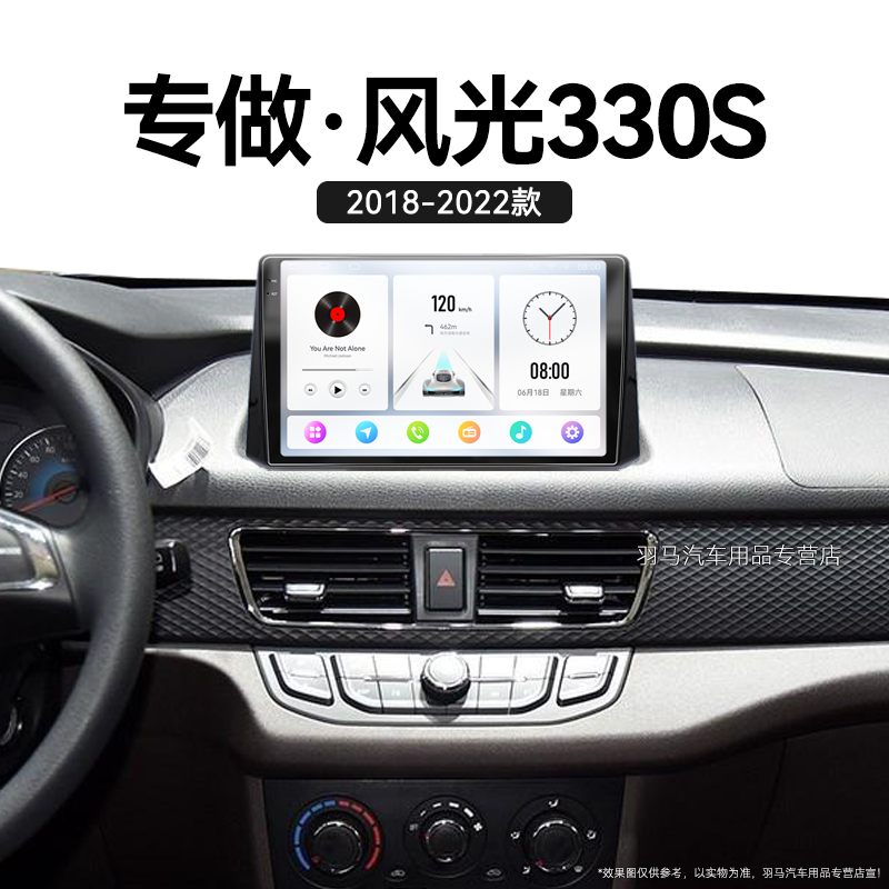 适用新款东风风光330S安卓系统多媒体倒车影像中控显示大屏导航仪