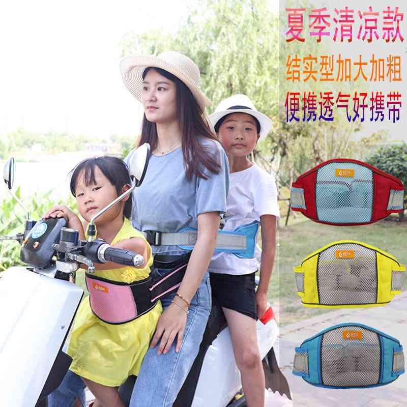 新款夏季透气电动车少儿安全带踏板摩托电瓶单车宝宝座椅小孩绑带