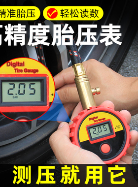 蓝帅汽车胎压表监测数显轮胎压力气压计高精度电子测压数字测量仪