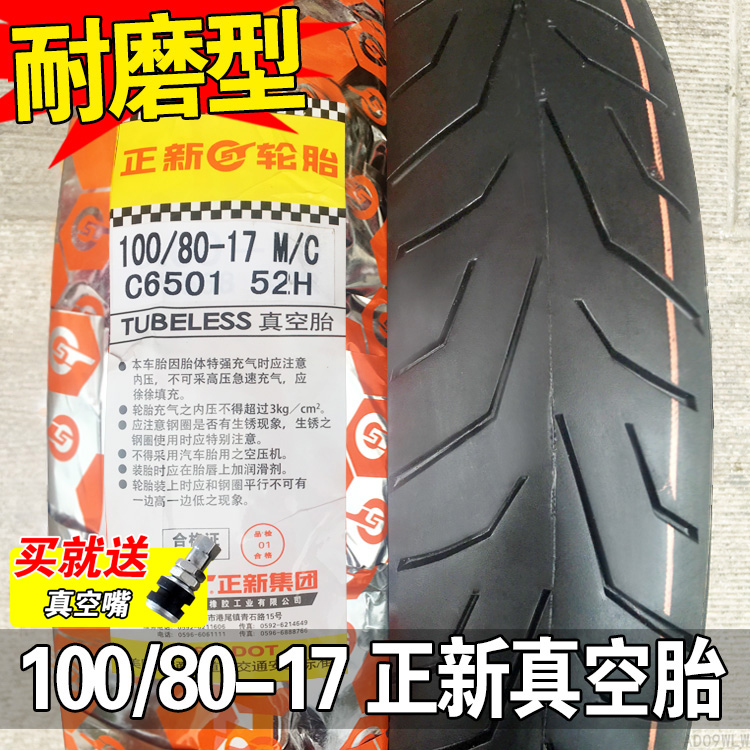 正新轮胎 100/80/90-17 摩托车外胎 10080半热熔前轮R后轮真空胎