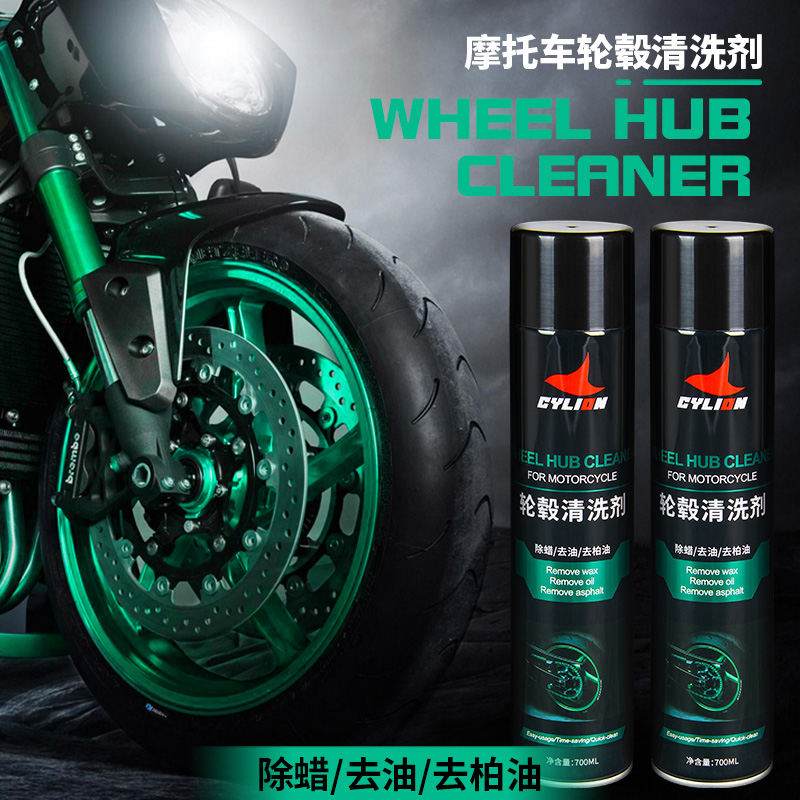 赛领轮毂清洗剂摩托车钢圈轮胎清洁保养洗车用品强力去污氧化翻新