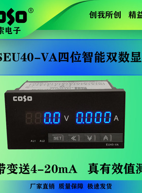 CSEU40智能双数显电流电压表 上下限报警电流电压表 真有效值表