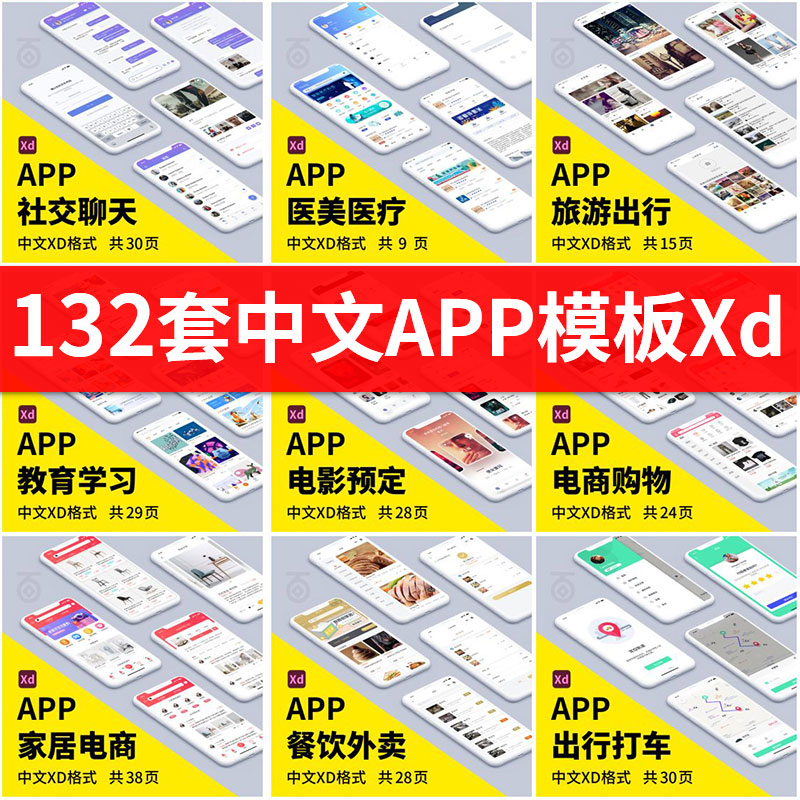 整套中文APP模板手机移动端UI界面作品集学生作业Xd格式设计素材