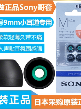 正品Sony哥套索尼M9哥伦比亚套超小耳道耳塞套wi1000x耳机硅胶套