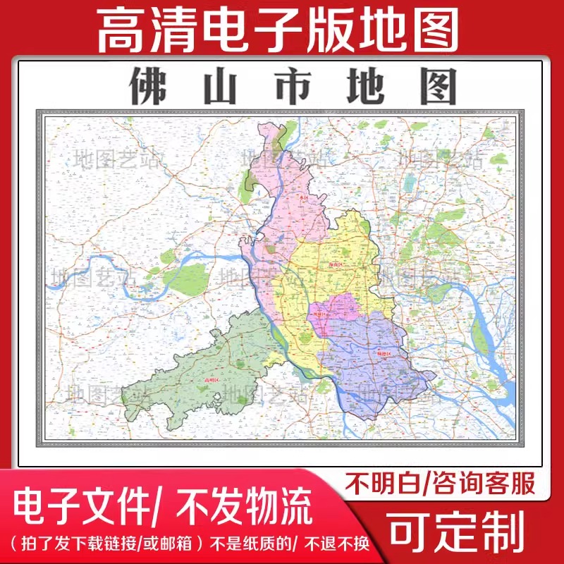 B5中国广东省佛山市电子版文件地图素材高清电子地图素材地图定制