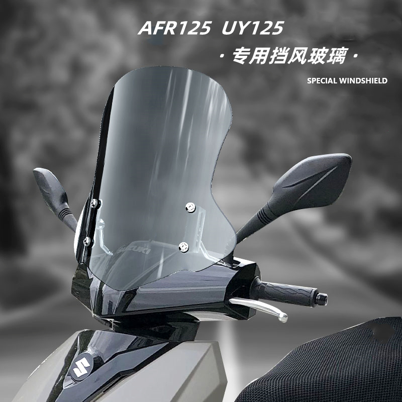 适用豪爵AFR125 HJ125T-27女装踏板摩托车挡风玻璃前挡风防尘高清