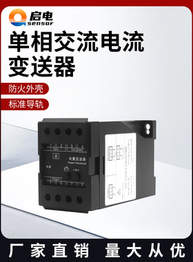 交流电流变送器信号隔离器模块互感器0-5A输出4-20mA电压0-10V 5V