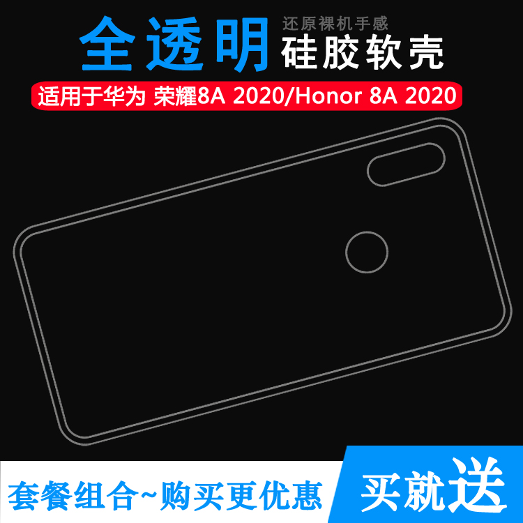 适用于华为荣耀Honor8A 2020防滑手机套专用全透明硅胶壳不褪色简约老人壳防摔减震抗压水晶壳圆润爽滑高级感