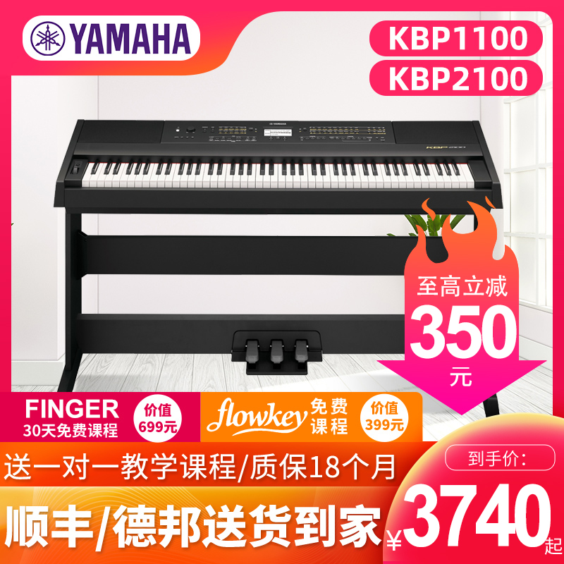 雅马哈电钢琴KBP2100/1100家用初学专业考级88键重锤数码电子钢琴