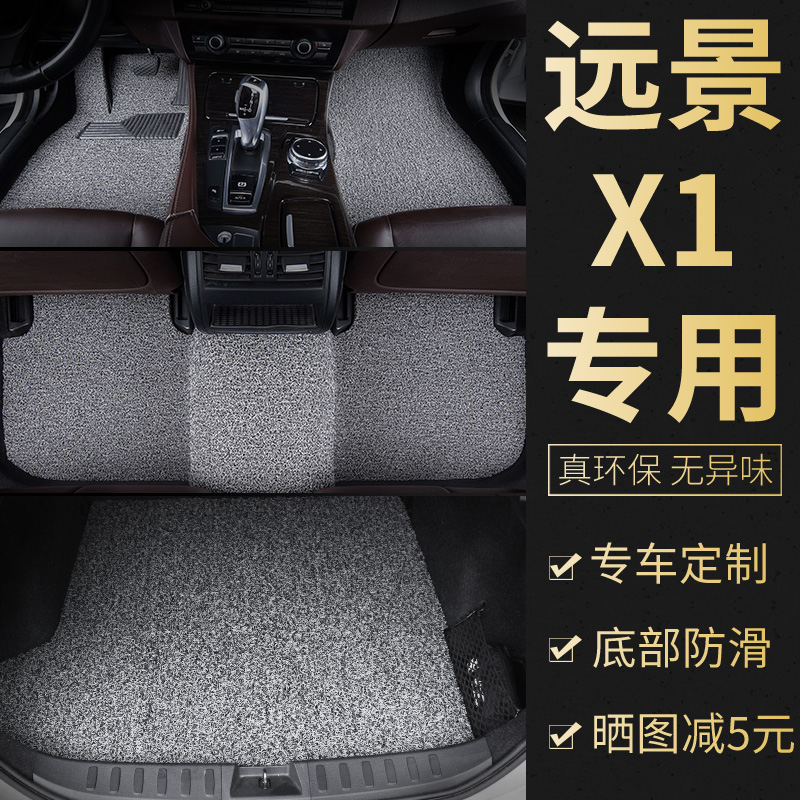 汽车丝圈脚垫适用远景X1专用吉利全套车垫子地毯式地垫防滑易清洗