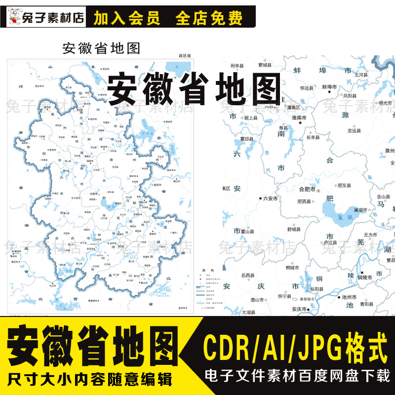 B12中国地图素材安徽省地图矢量图编辑CDR AI素材安徽电子地图