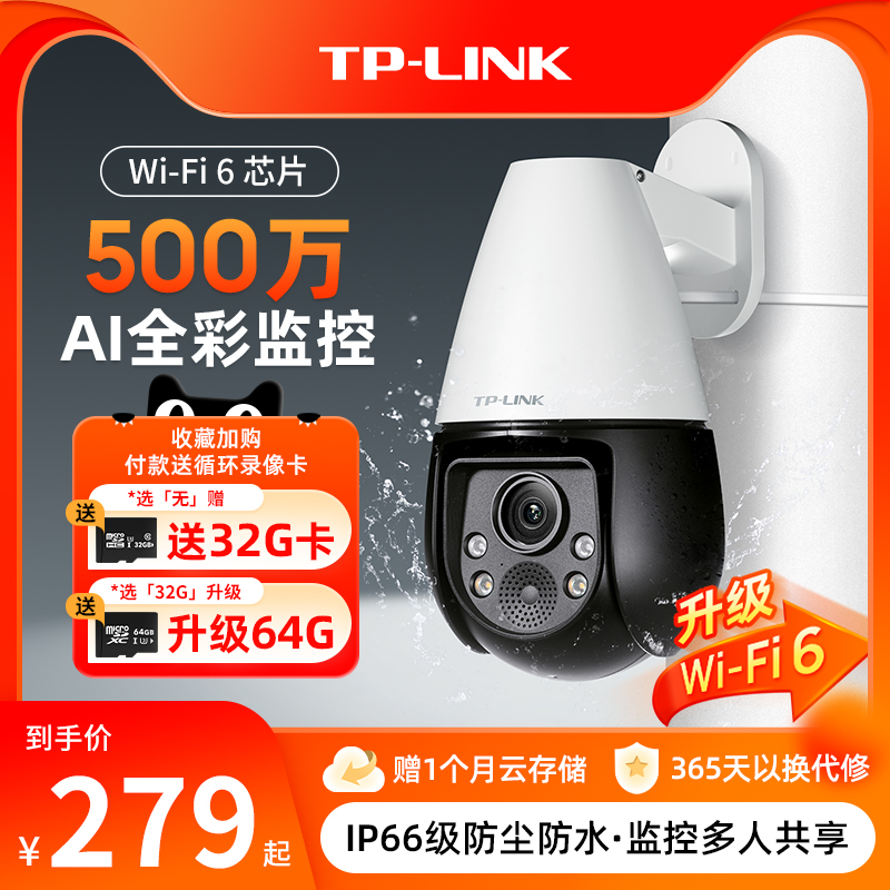 TP-LINK摄像头监控WiFi6室外门口家用手机远程无线360度摄影656E