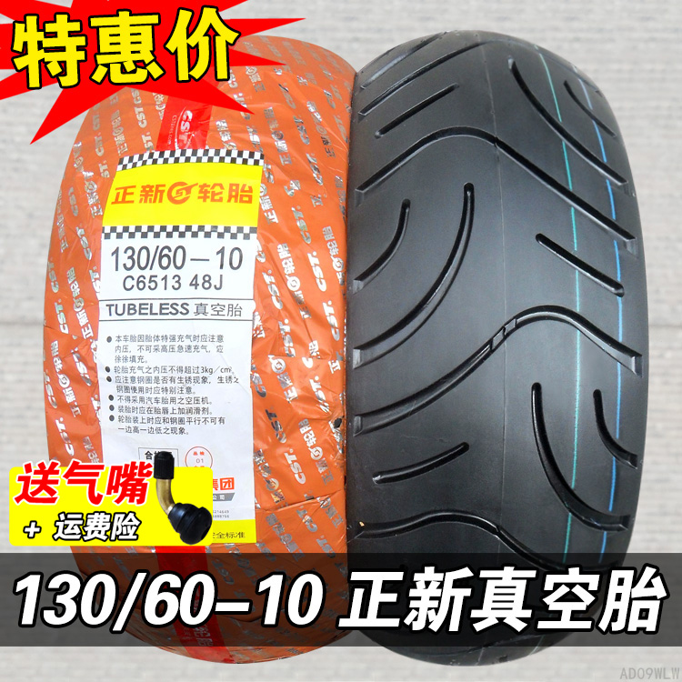 正新轮胎130/60-10真空胎摩托车车胎电动车外胎13060一10寸半热熔