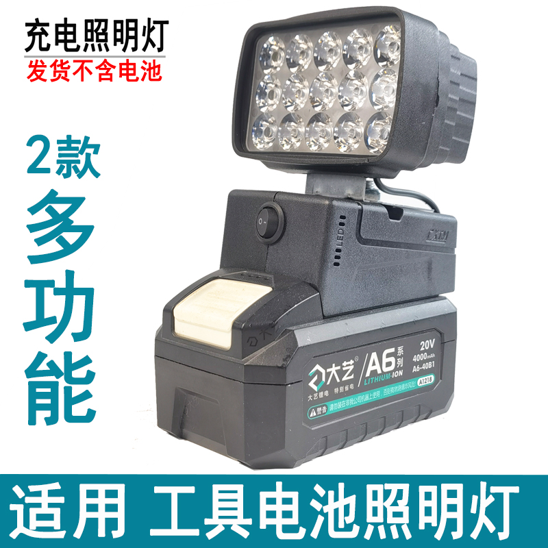 适用大艺A6A7专用电动扳手电池工作灯LED应急灯汽修灯USB手机充电