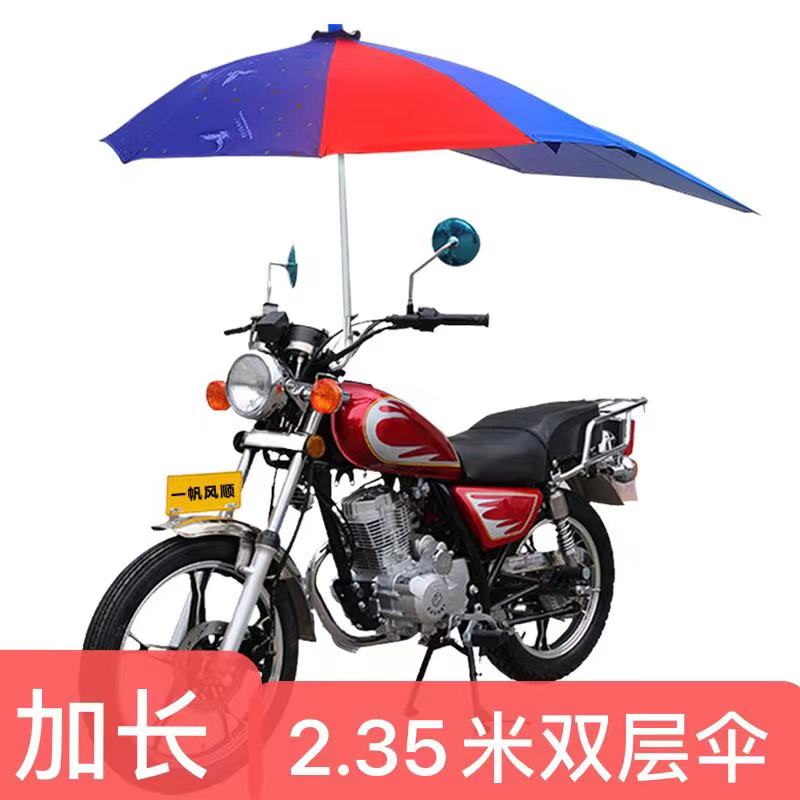 摩托车遮阳伞三轮电动踏板车伞篷遮雨防晒挡风罩加长伞加厚晴雨伞