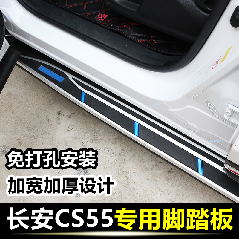 长安cs55原装脚踏板2022款第二代cs55plus踏板外观改装件爆改专用