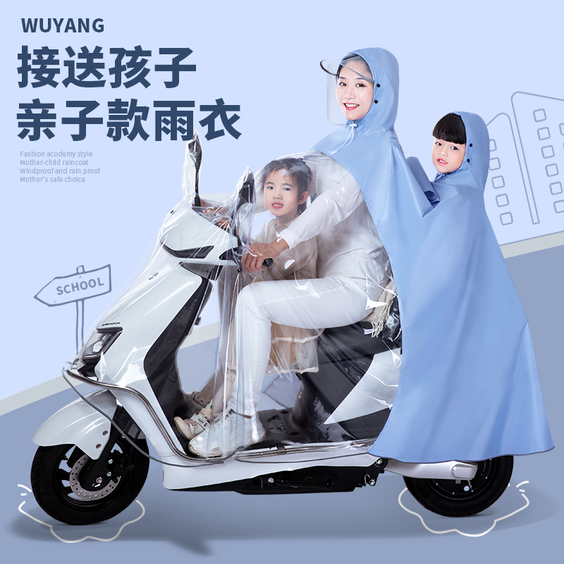 亲子母子透明款雨衣电动车单双人女式摩托电瓶车长款全身防暴雨披