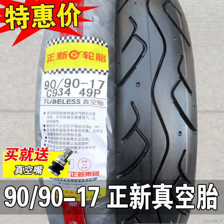 正新轮胎 70/80/90/110/90-17 真空胎摩托车外胎适配钱江龙—17寸
