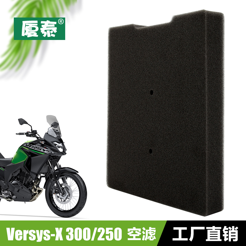 川崎KAWASAKI异兽Versys-X 300/250摩托车空滤空气格滤清器滤芯