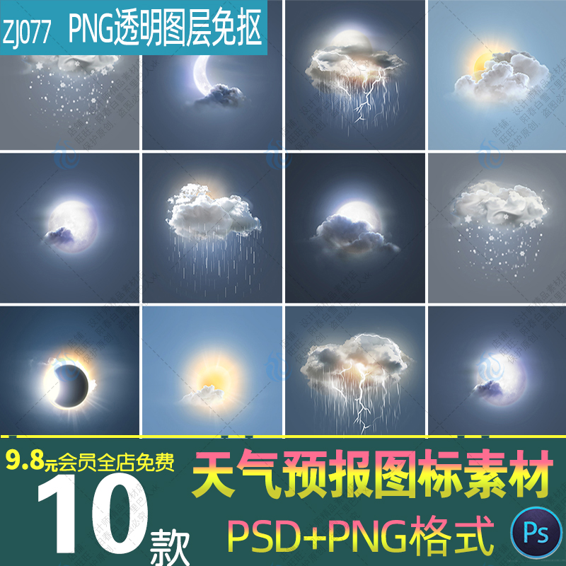 阴天雷电晴天雨天太阳阵雨天气预报Icon图标PNG免扣图片元素素材