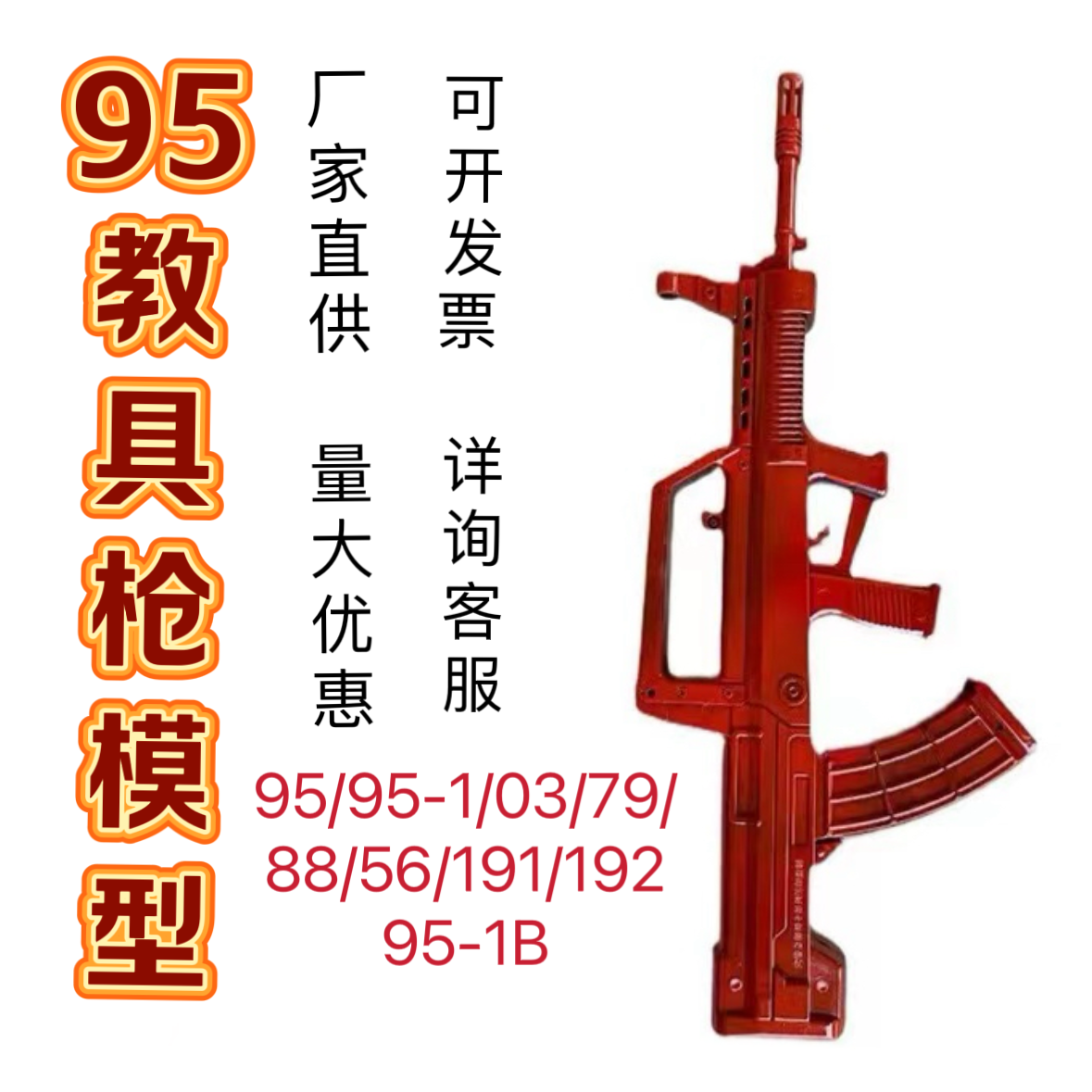 升旗用学校训练表演道具橡胶95-1式03 88 191 56礼宾步枪模型收藏