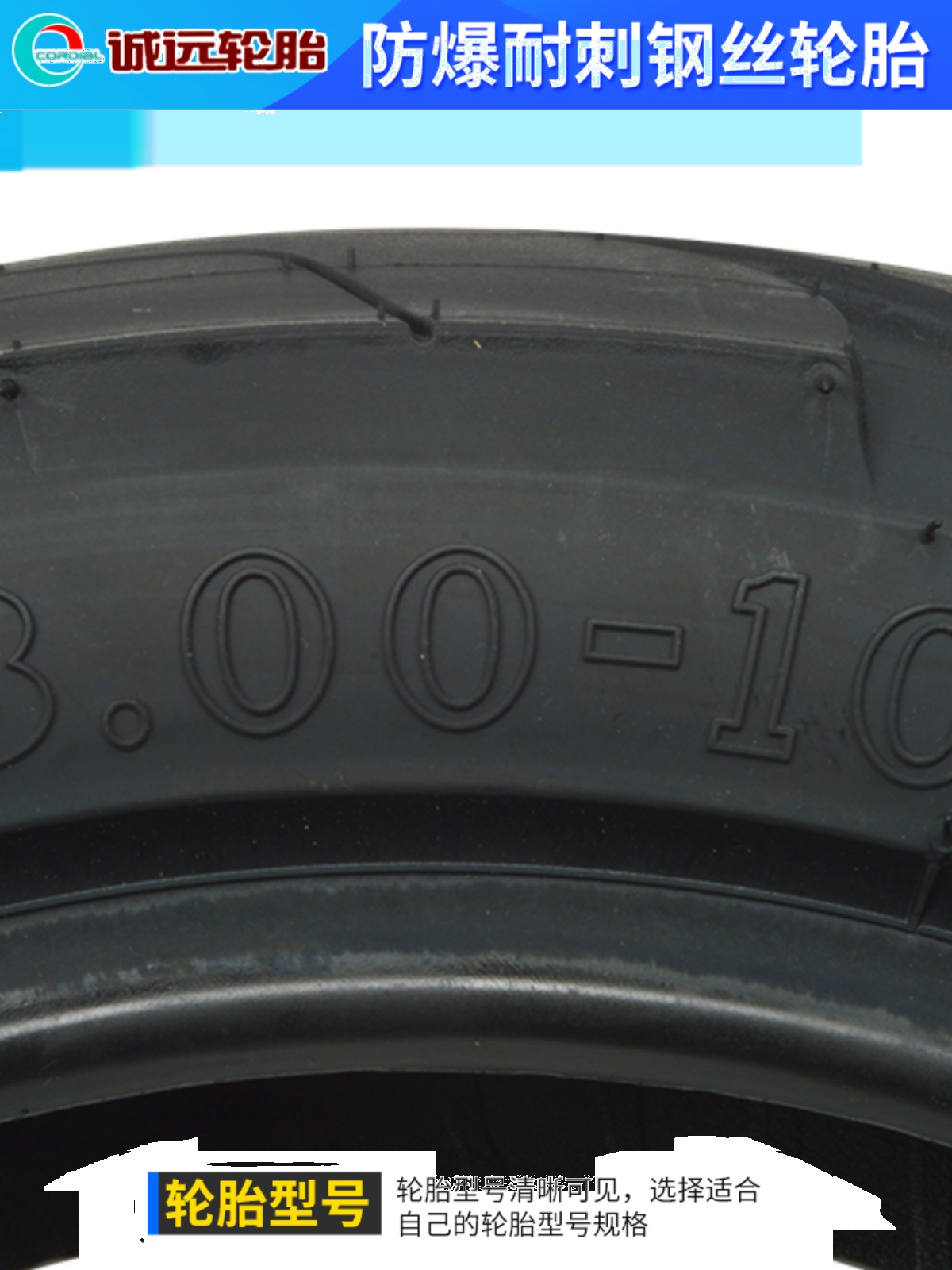 诚远3.00-10钢丝胎真空胎80/100-10轮胎电动车电摩托车300-10外胎