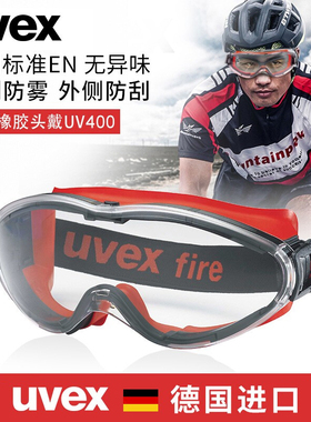 uvex骑行护目镜男摩托车防风沙防灰尘电动车漂流滑雪运动防护眼镜