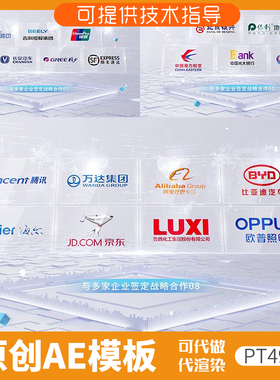 498企业品牌战略合作ae模板单位伙伴logo白色科技片头商务包装