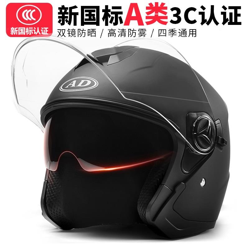 国标3c认证电动电瓶摩托车头盔男女士夏季半盔四季通用三c安全帽