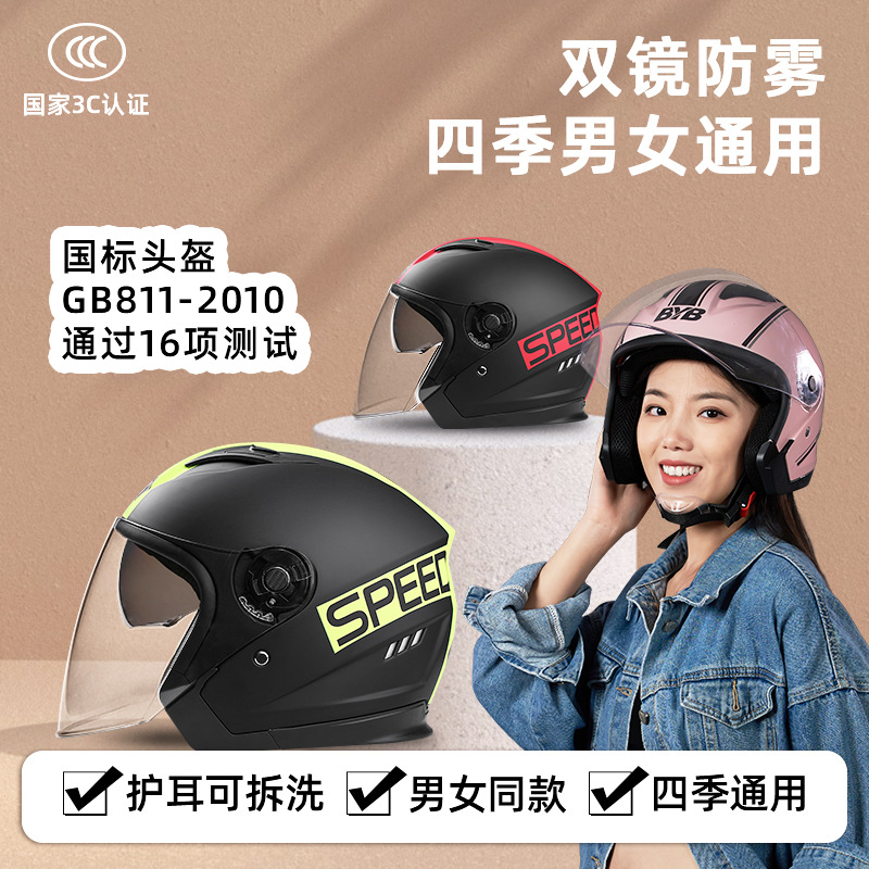 工厂直销3C认证摩托电动车头盔四季通用可拆卸耳衬防雾双镜片半盔