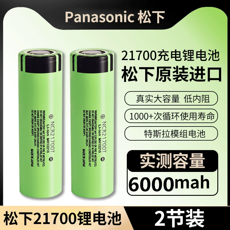 充电器3.7锂电池21700容量手电筒松下V毫安6000头灯宝组充电