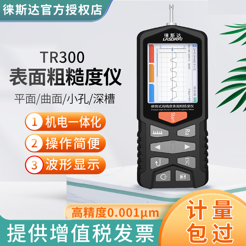 件tr300型粗糙度形状测量仪