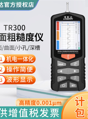 徕斯达粗糙度仪TR300高精度表面光洁度仪粗糙度检测测量测试仪器