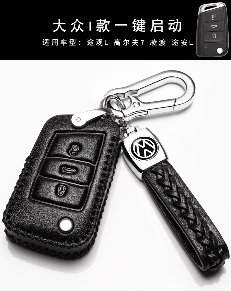 上海大众2020新款途昂汽车真皮钥匙包 途昂X专用钥匙套锁匙包壳扣