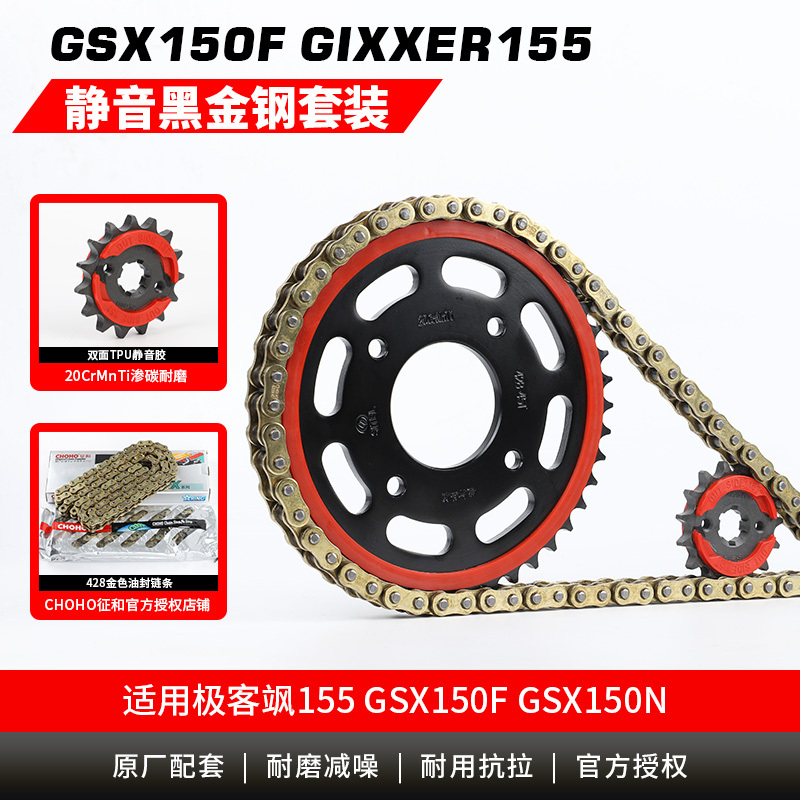 适用铃木GSX150F极客飒155摩托车链盘酷道GL150静音链轮征和链条