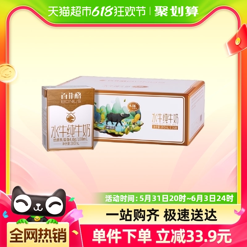 百菲酪水牛纯牛奶4.0g优质乳蛋白200ml*16盒/箱礼盒装