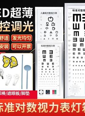 体检标准视力表驾照标准纸M新版国标led视力表灯箱检测多功能表
