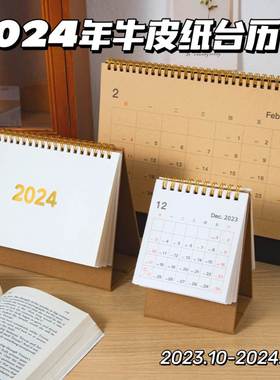 台历2024年新款办公室高级学生用简约牛皮纸日历创意桌面摆件高考
