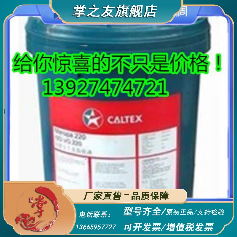 加德士Caltex Cetus PAO32 46 68 100合成气体压缩机油 VG号  18L