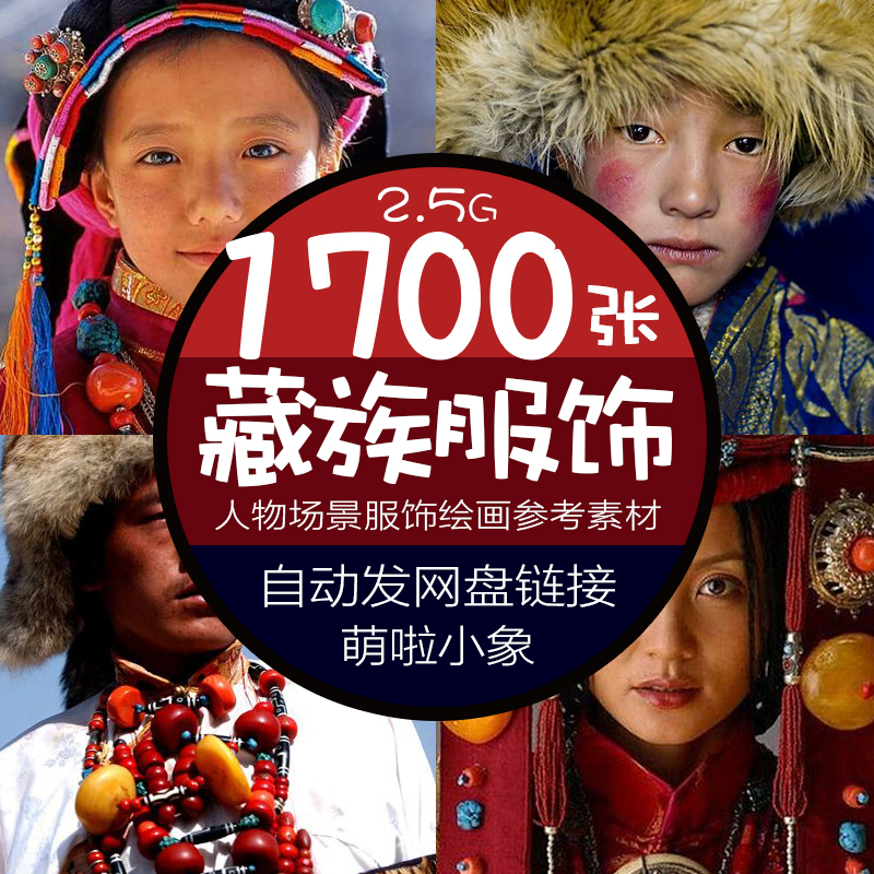 藏族人物服装 衣服装饰设计参考背景素材 少数民族服饰图案参考