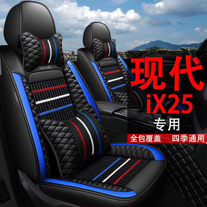 北京现代IX25冬季全包围汽车坐垫套ix25专用四季通用皮座套座椅套