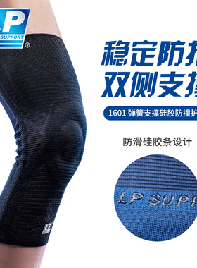 LP 1601CK 弹簧支撑长款防撞护膝 登山健身网足篮羽毛球运动护具