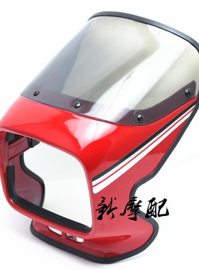 适用于豪爵摩托车配件车头铃木王头罩GS125前大灯罩 前导流罩外壳