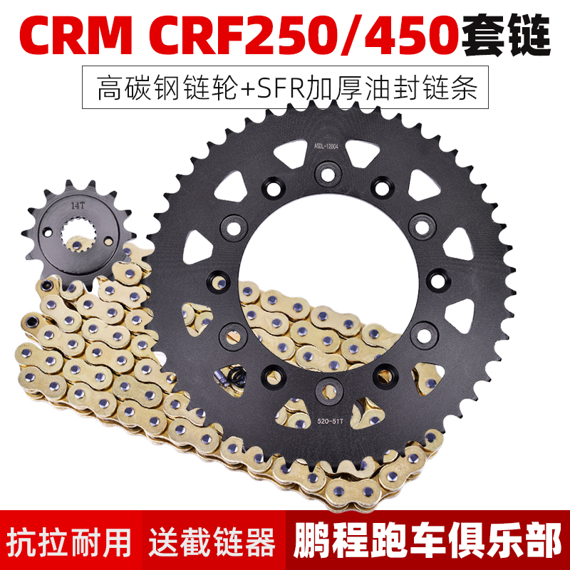 适用本田CRM250 CRF450R/X CR250R摩托车大小牙盘链条链轮套链盘