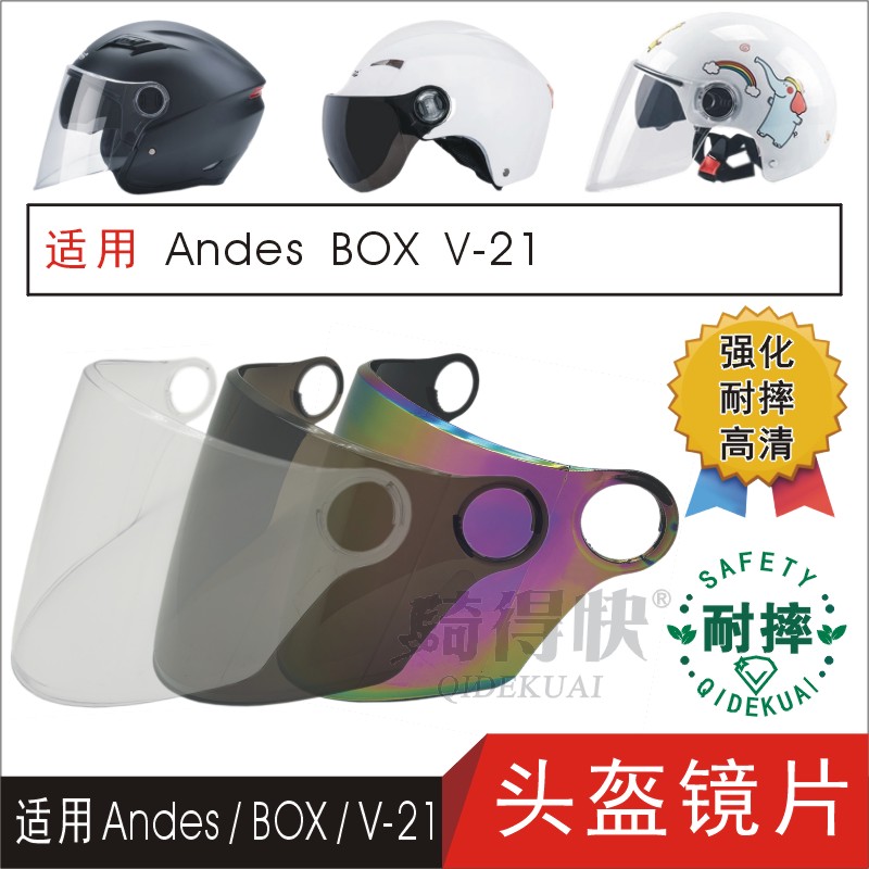 适用Andes BOX V-21电动摩托车哈雷头盔高清耐摔防晒挡风镜片面罩