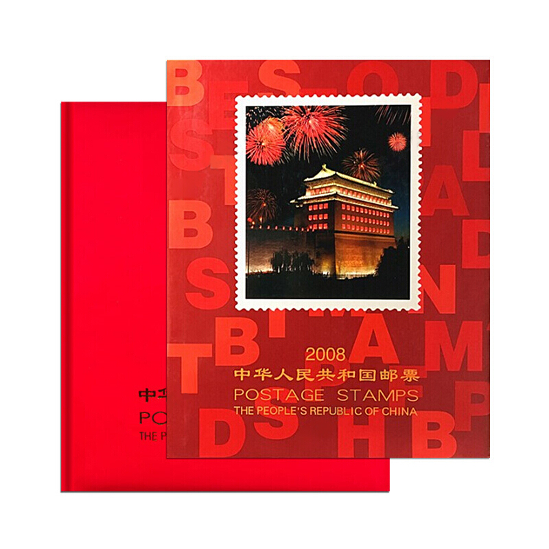2008年北方集邮册生肖鼠年套票四方联小版张年册邮票珍藏