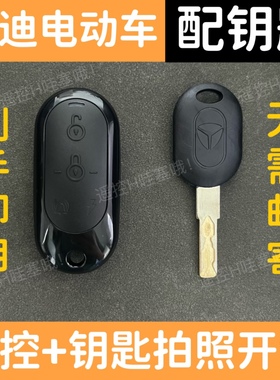适用于雅迪电动车遥控NFC卡片钥匙自匹配远程拍照开齿图片配钥匙