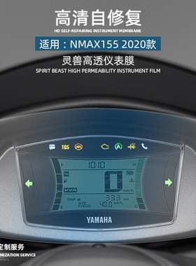 适用20款雅马哈NMAX155仪表膜改装摩托车码表显示屏防爆防水贴膜