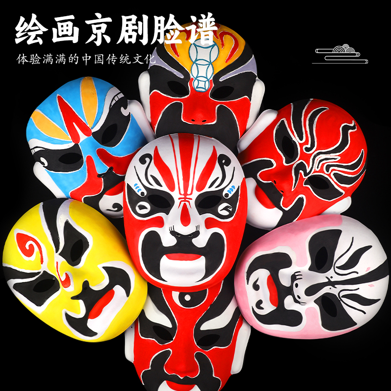 六一儿童节京剧脸谱手工diy面具空白制作绘画涂鸦手绘装饰材料包