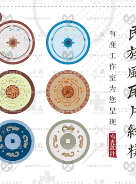 中国风这是传统瓦当瓦挡圆形扁平化彩色纹样矢量素材png免抠图案